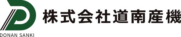 株式会社道南産機 DONAN SANKI